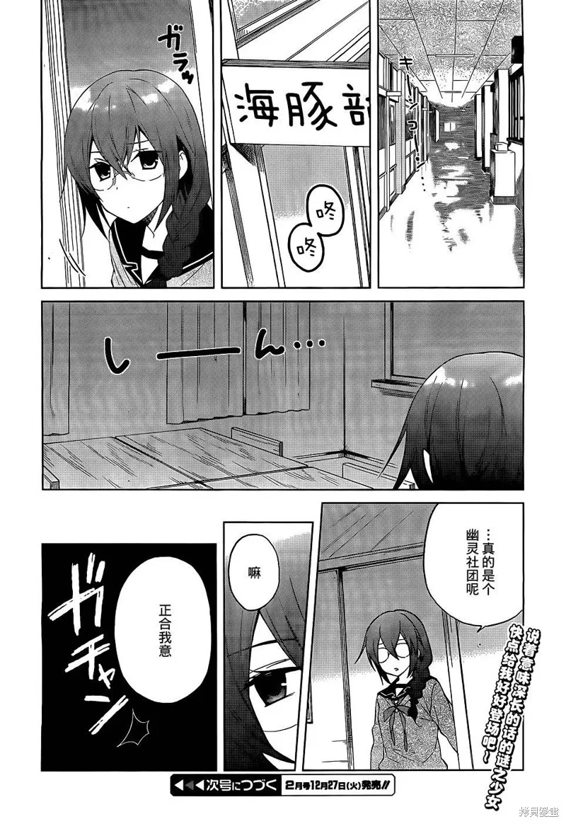 理香和春和溫泉和海豚,第08话,第20张