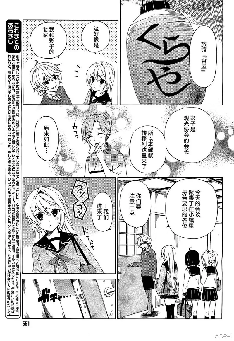 理香和春和溫泉和海豚,第08话,第3张