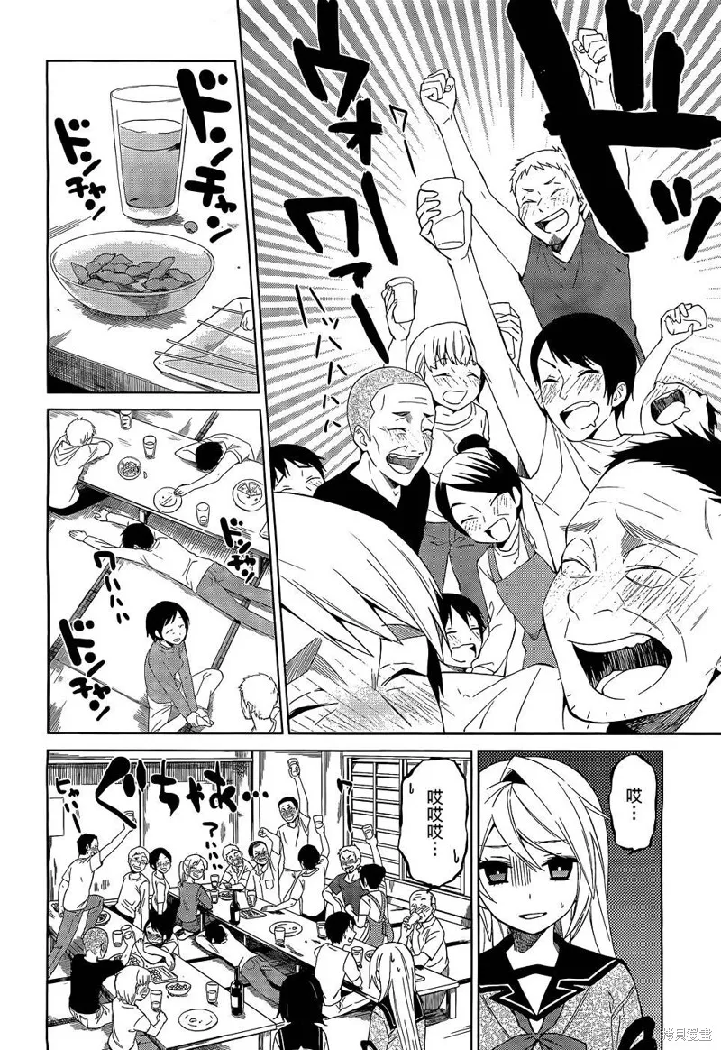 理香和春和溫泉和海豚,第08话,第4张
