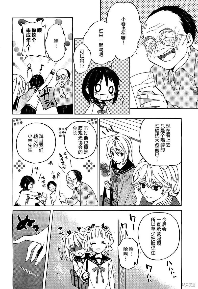 理香和春和溫泉和海豚,第08话,第6张