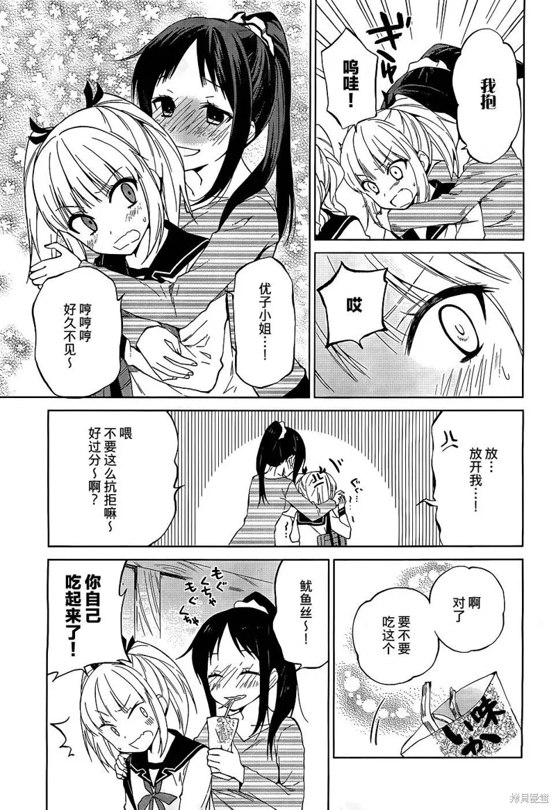 理香和春和溫泉和海豚,第08话,第7张