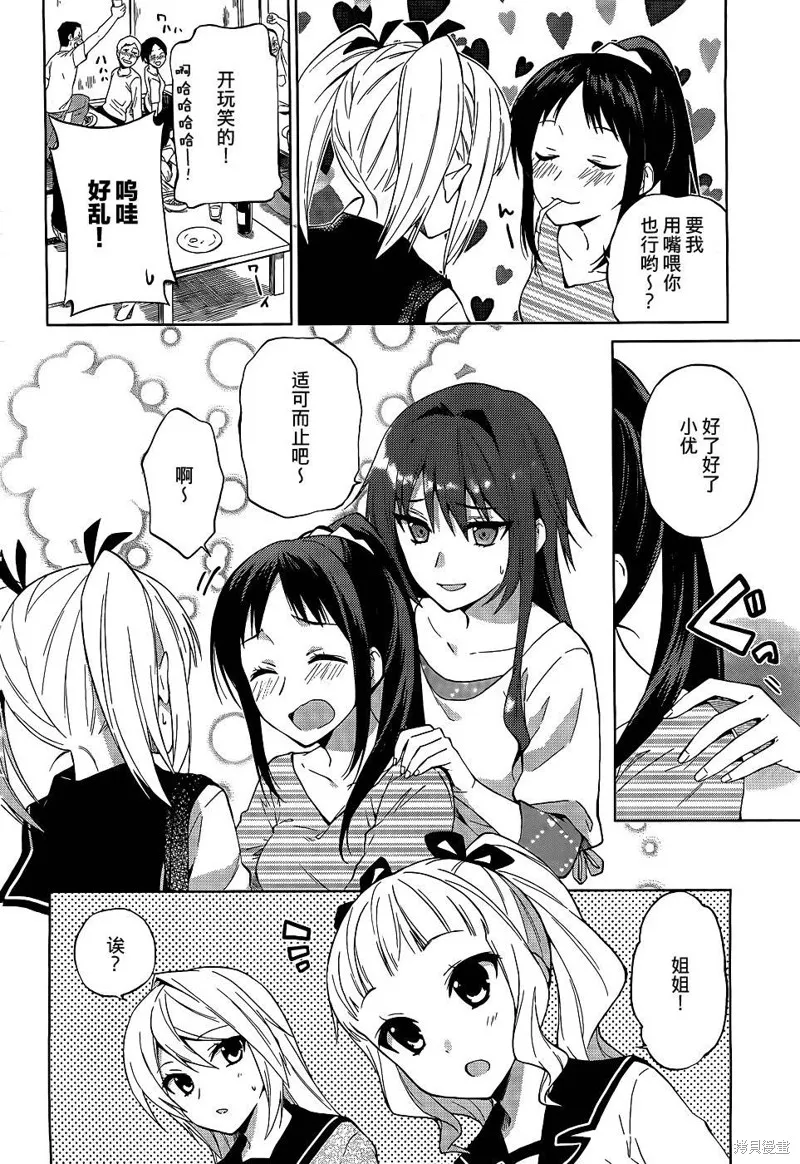 理香和春和溫泉和海豚,第08话,第8张