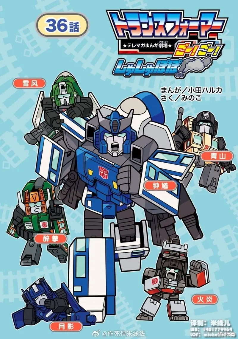 TRANSFORMERS GO! GO!,web36话,第1张