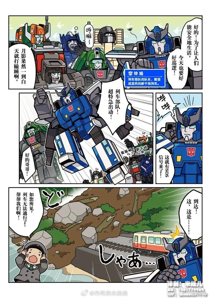 TRANSFORMERS GO! GO!,web36话,第10张
