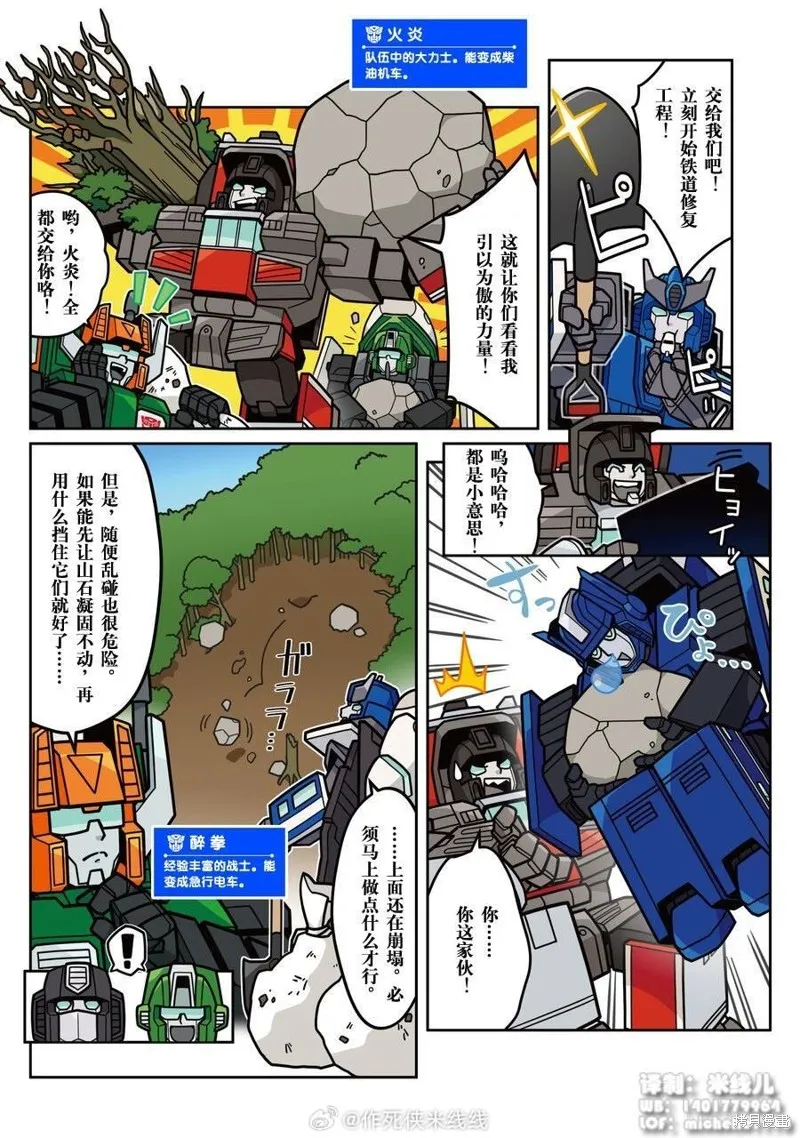 TRANSFORMERS GO! GO!,web36话,第11张