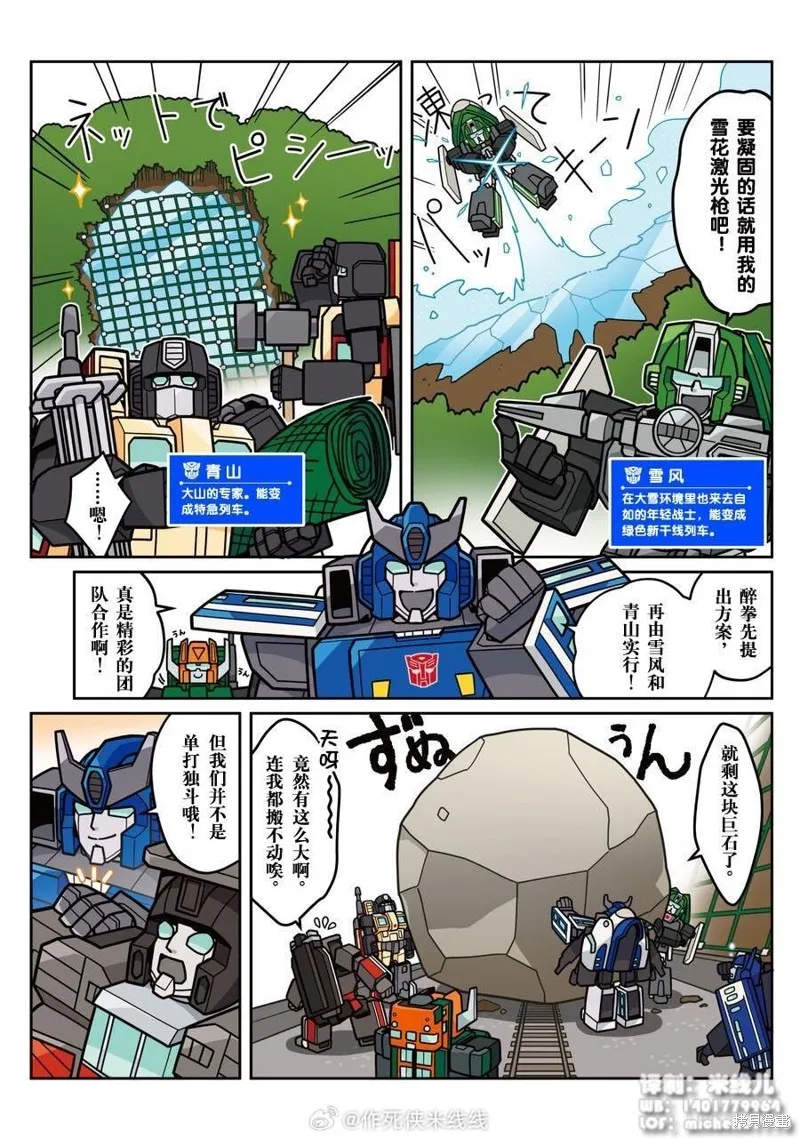 TRANSFORMERS GO! GO!,web36话,第12张