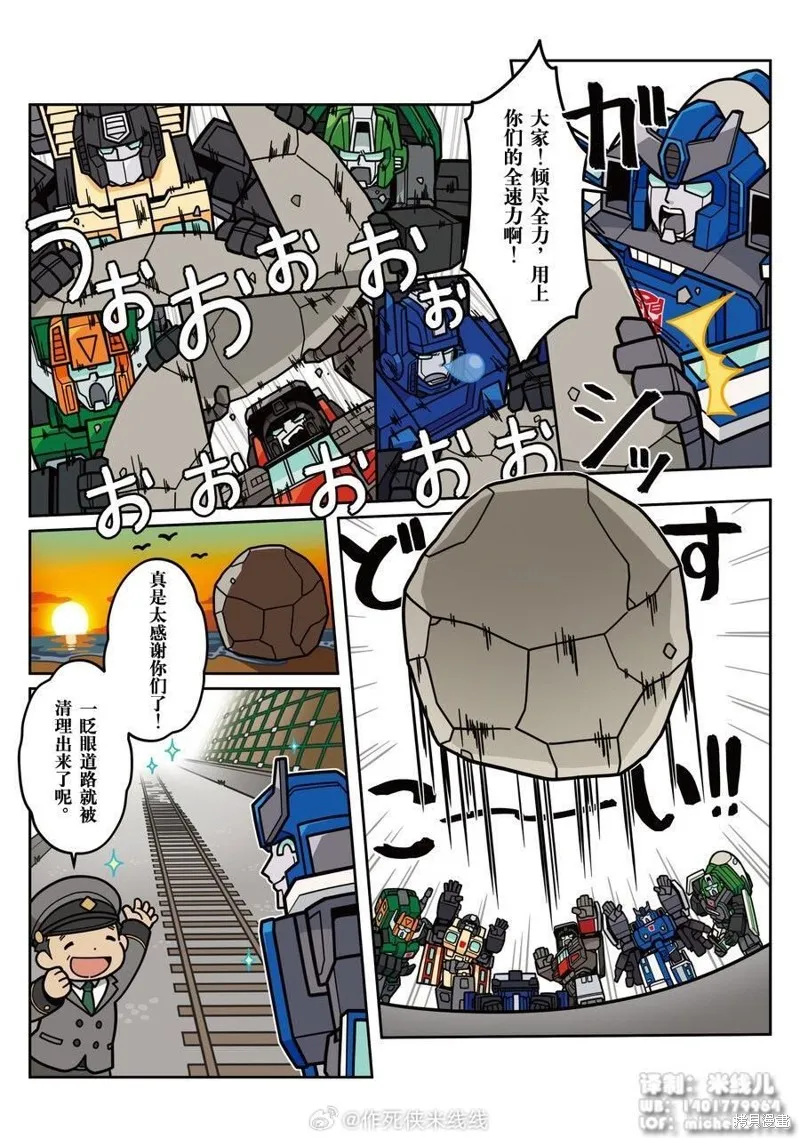 TRANSFORMERS GO! GO!,web36话,第13张