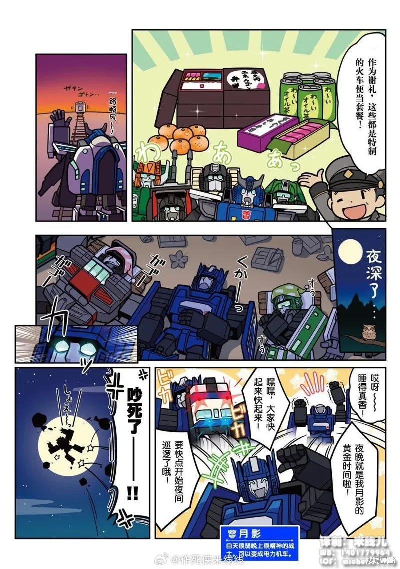 TRANSFORMERS GO! GO!,web36话,第14张