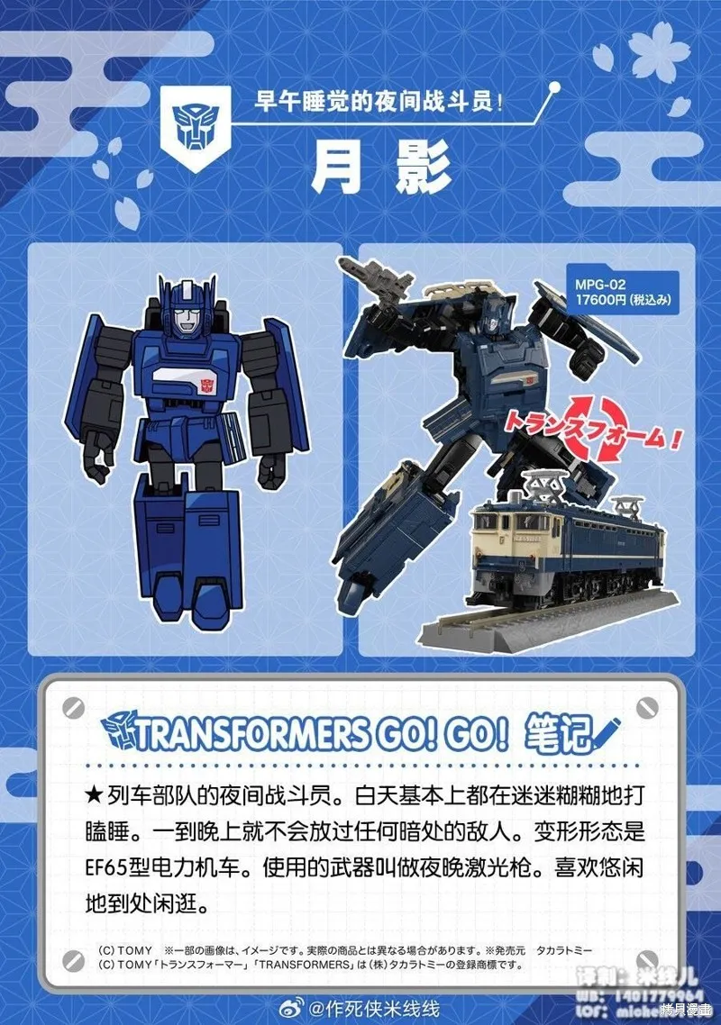 TRANSFORMERS GO! GO!,web36话,第3张