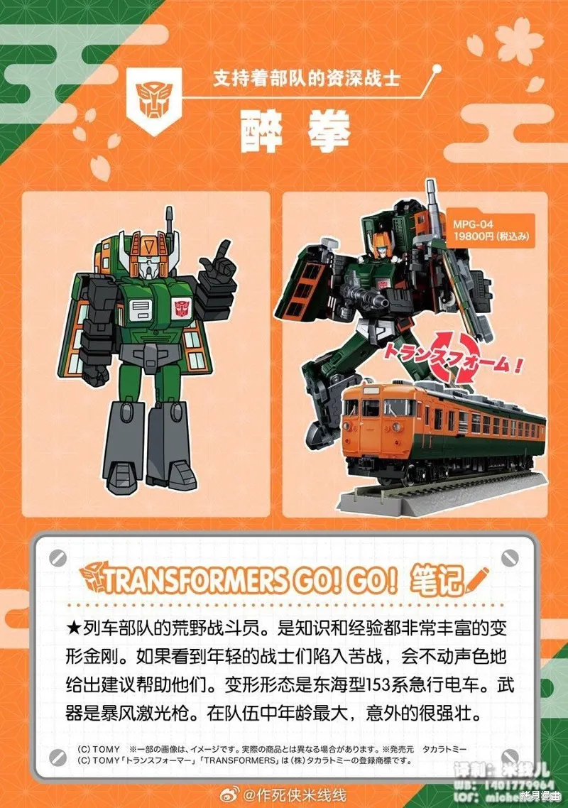 TRANSFORMERS GO! GO!,web36话,第5张