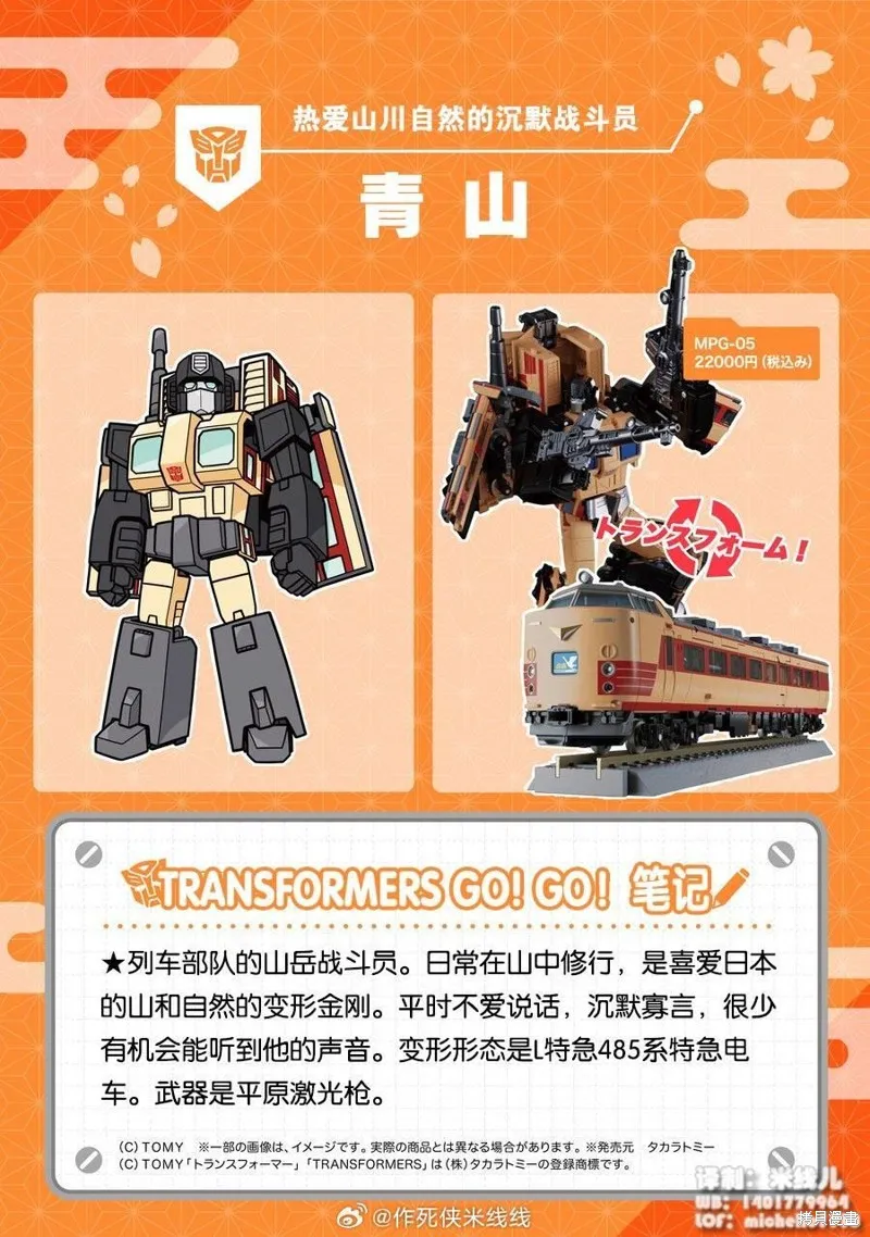 TRANSFORMERS GO! GO!,web36话,第6张