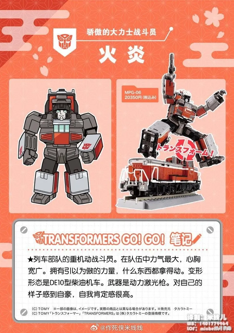 TRANSFORMERS GO! GO!,web36话,第7张