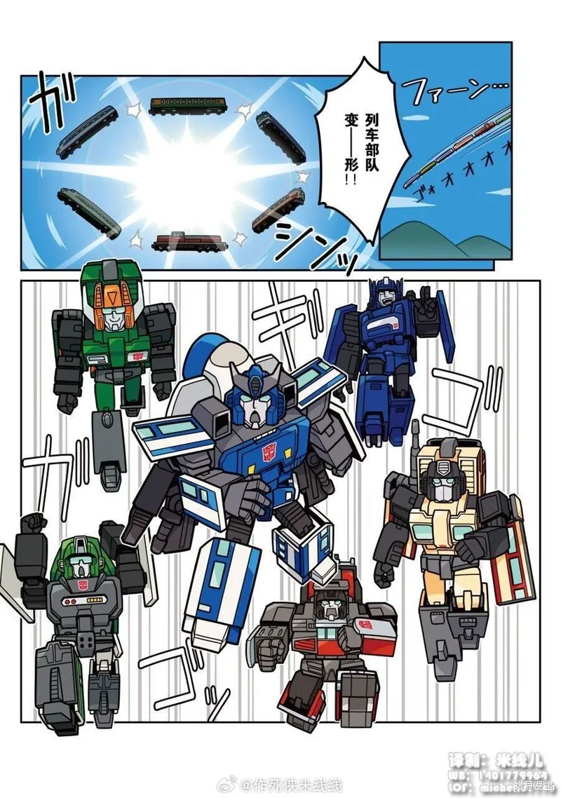 TRANSFORMERS GO! GO!,web36话,第9张