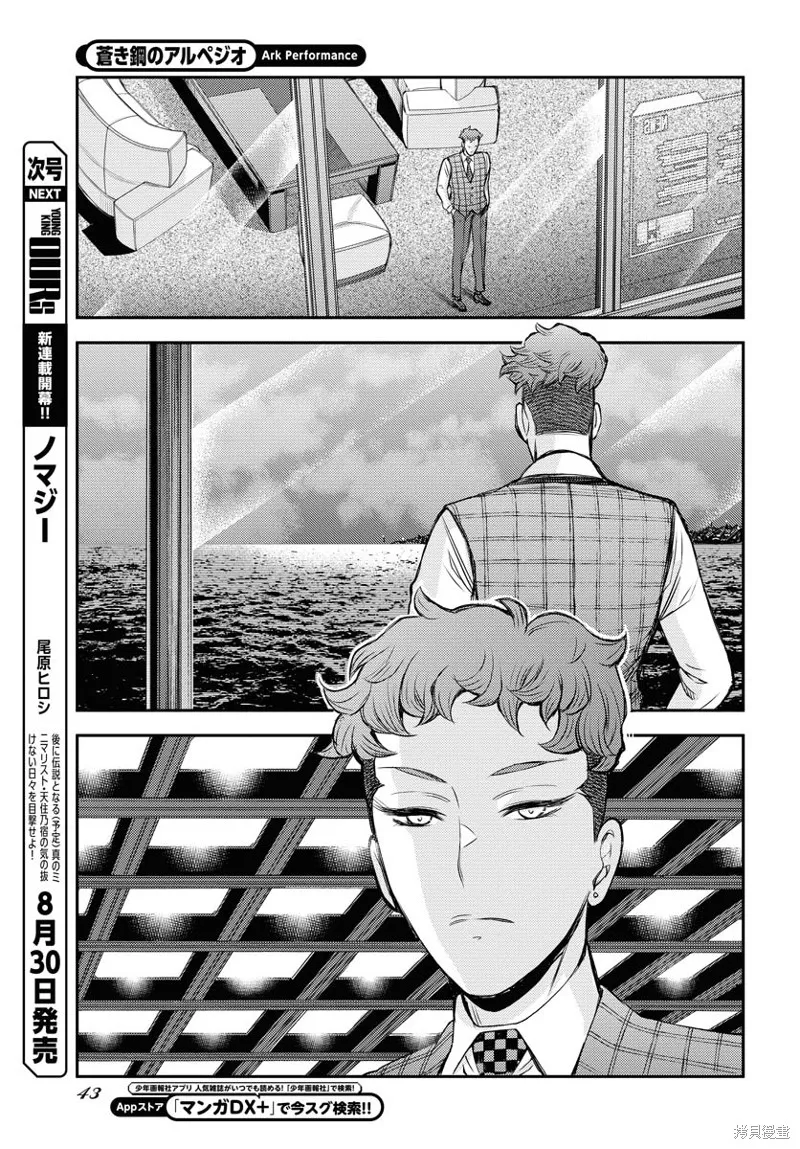 苍蓝钢铁的琶音,第160话,第11张