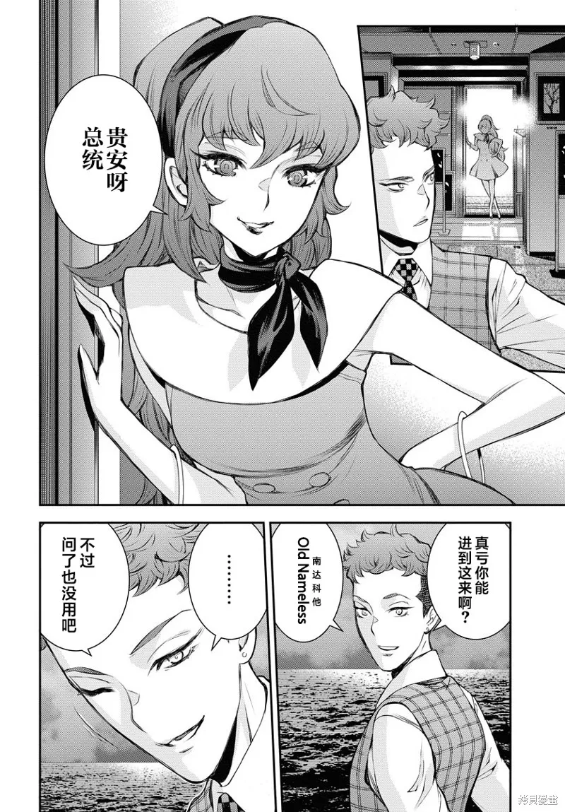 苍蓝钢铁的琶音,第160话,第12张