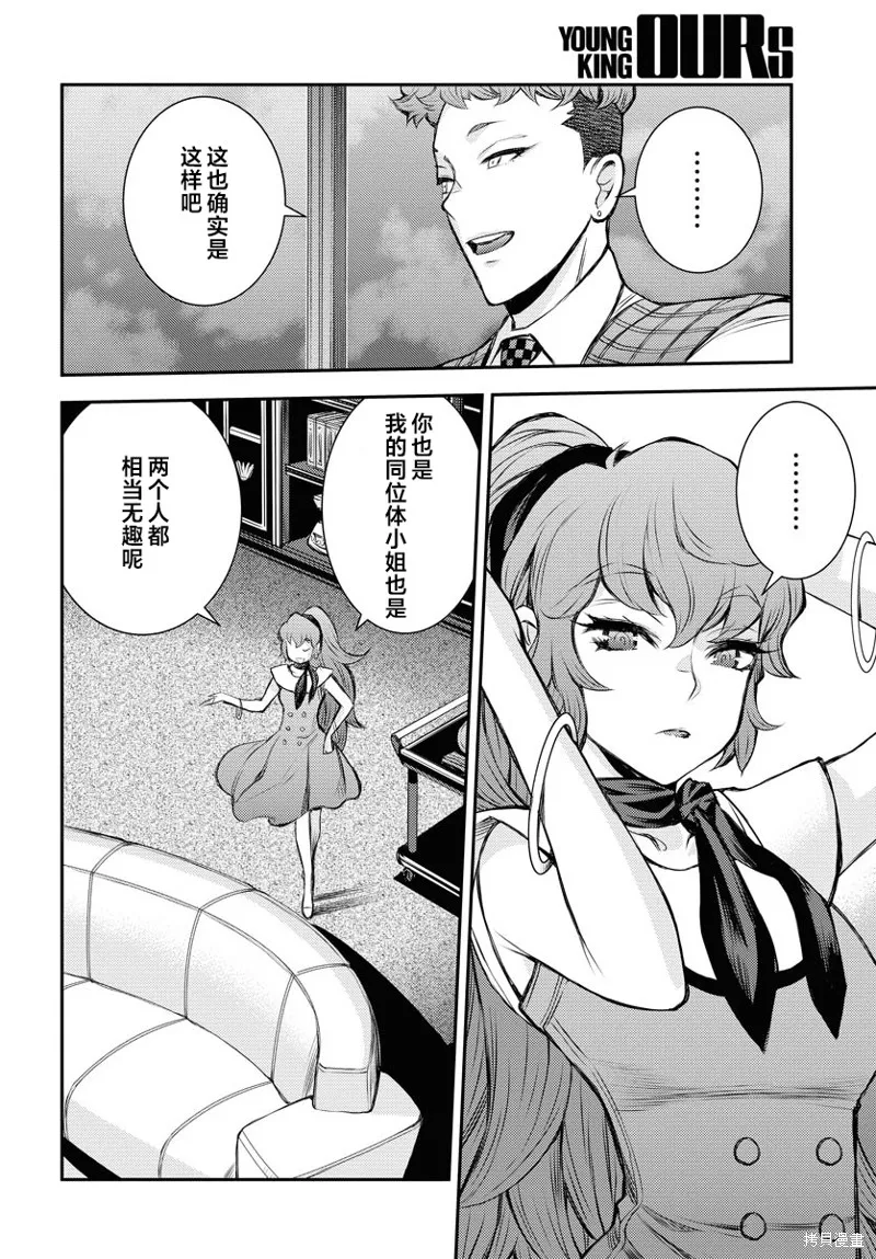 苍蓝钢铁的琶音,第160话,第14张