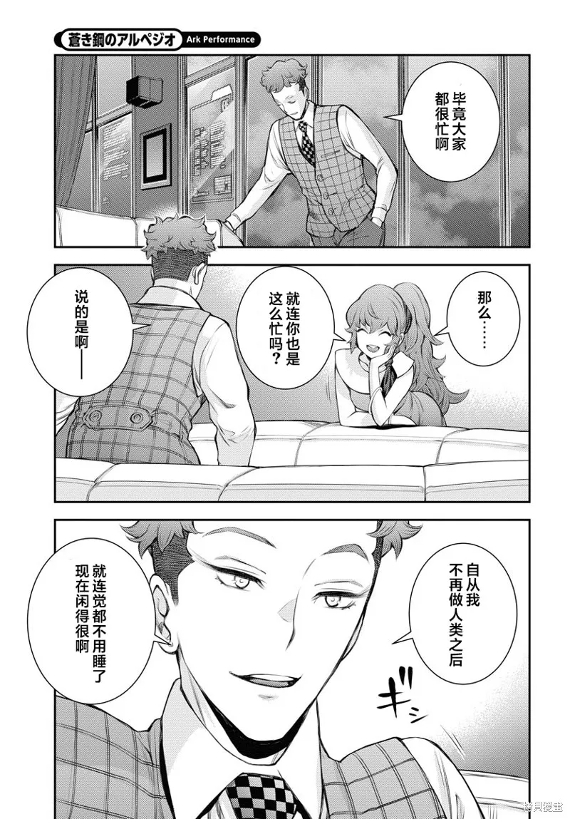 苍蓝钢铁的琶音,第160话,第15张