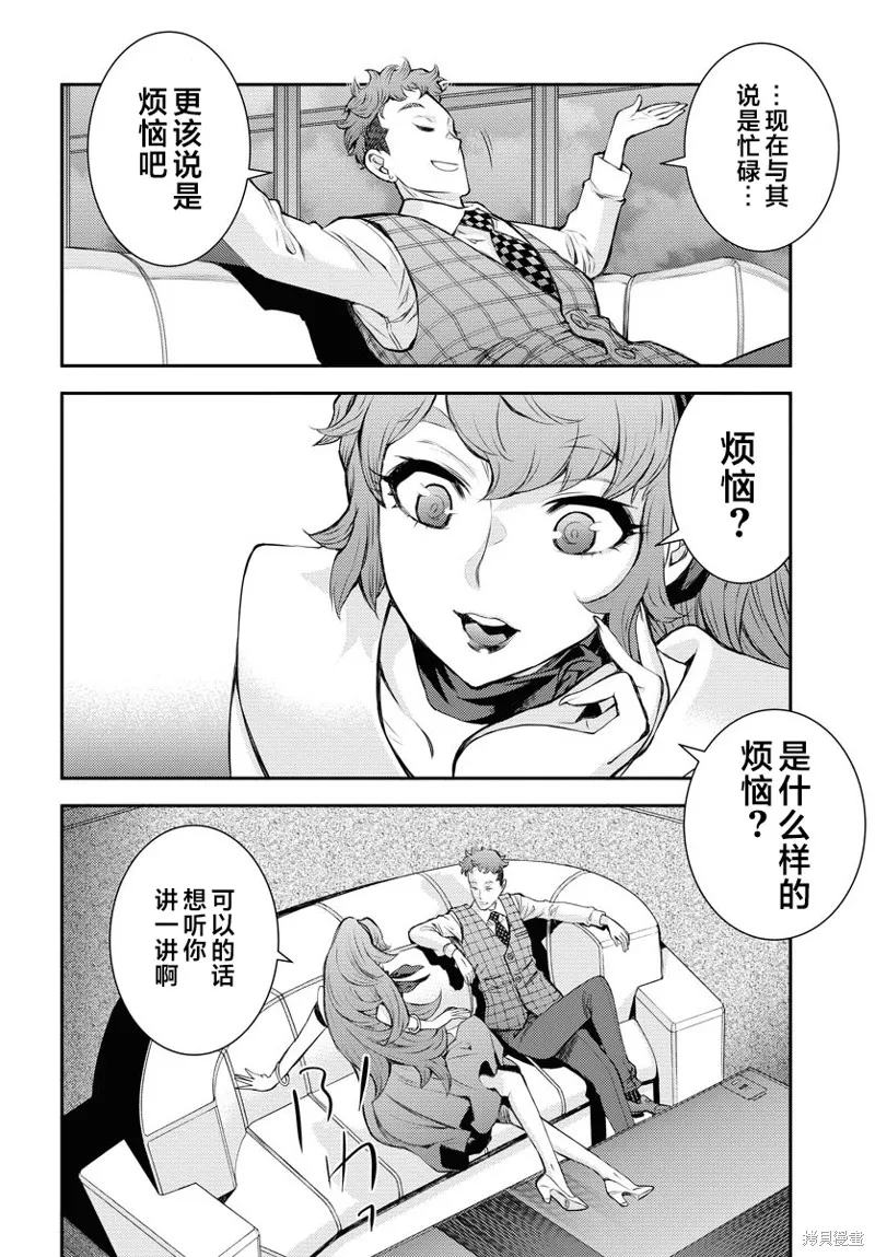 苍蓝钢铁的琶音,第160话,第16张