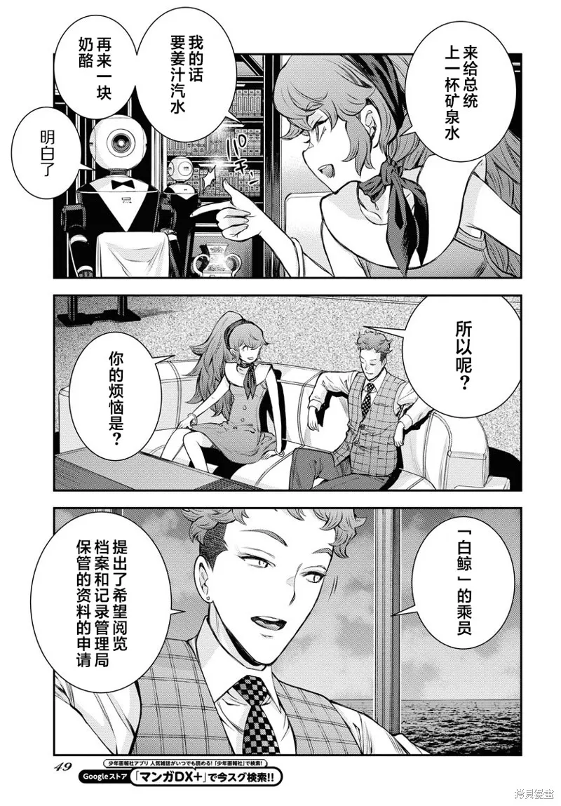 苍蓝钢铁的琶音,第160话,第17张