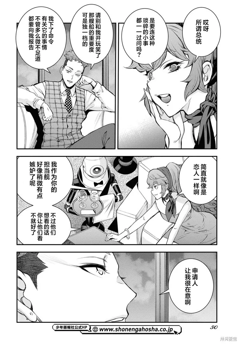 苍蓝钢铁的琶音,第160话,第18张
