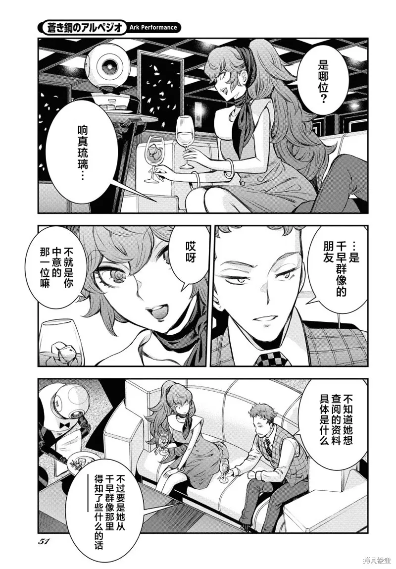 苍蓝钢铁的琶音,第160话,第19张