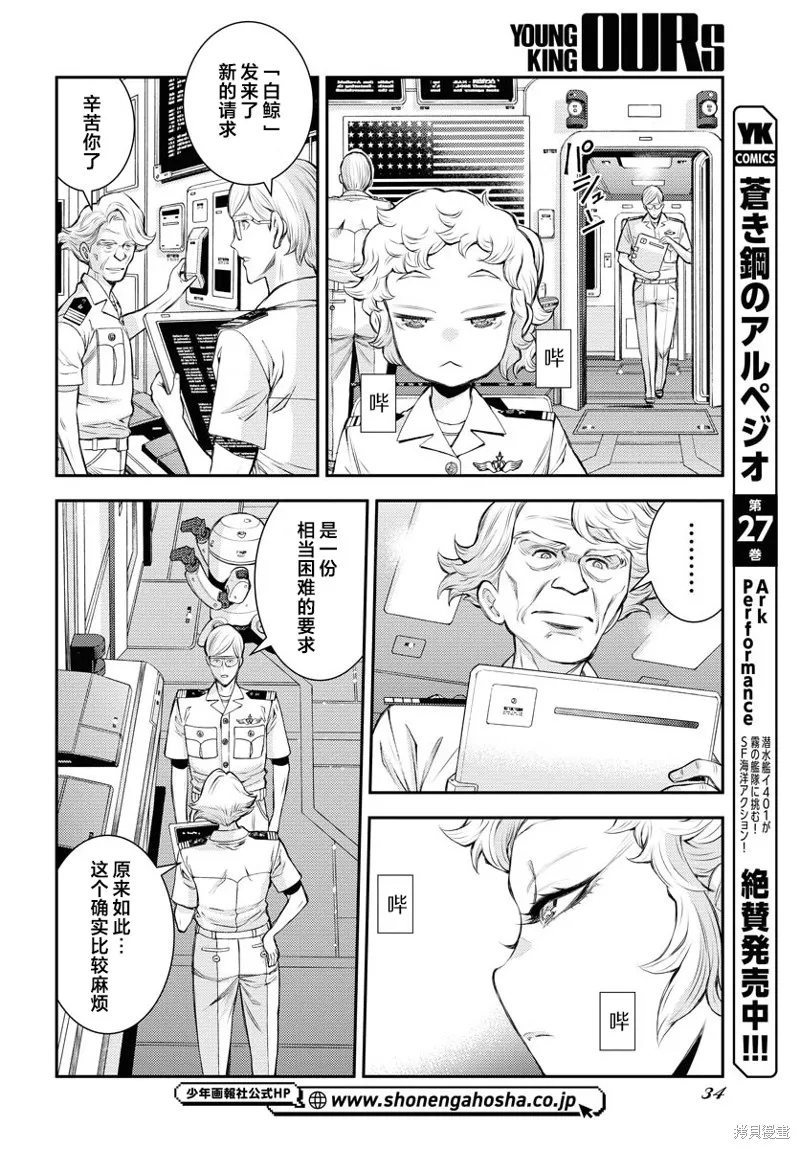 苍蓝钢铁的琶音,第160话,第2张