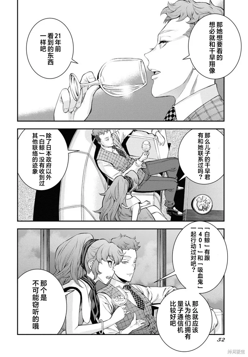 苍蓝钢铁的琶音,第160话,第20张