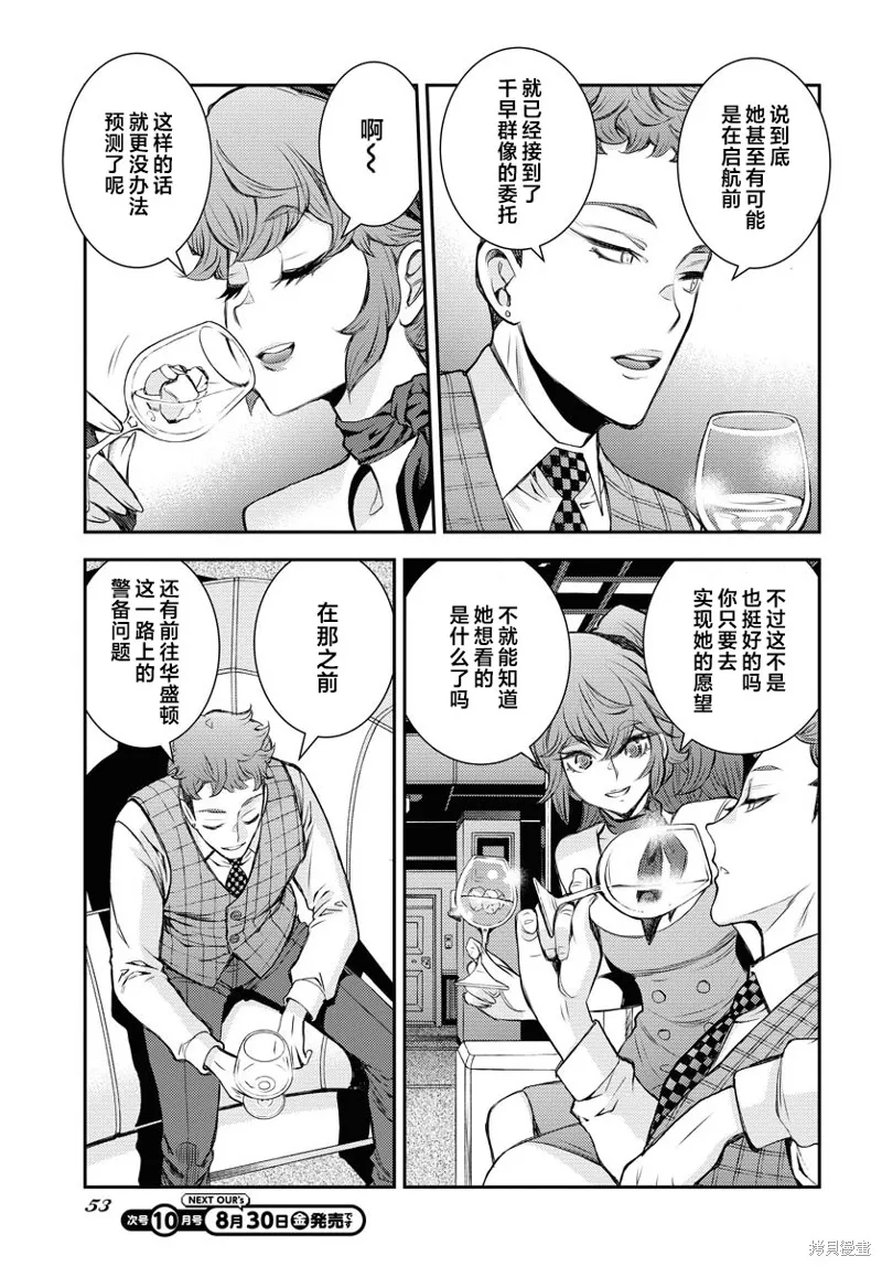 苍蓝钢铁的琶音,第160话,第21张