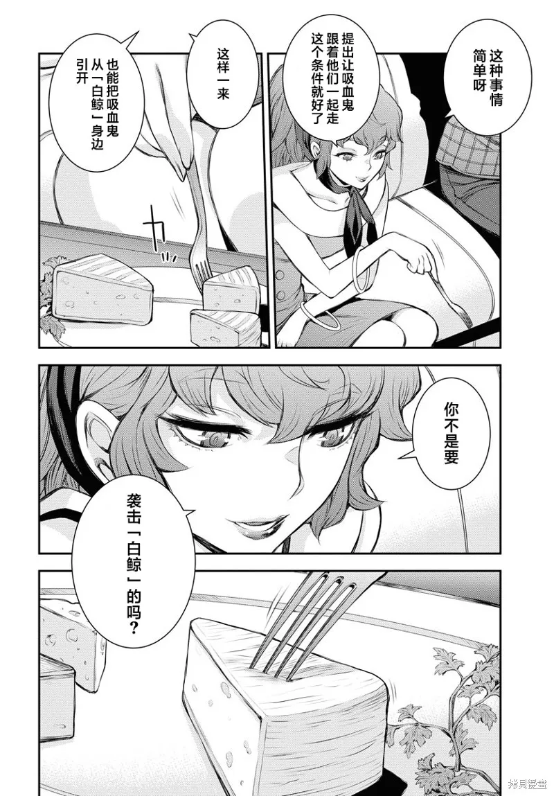 苍蓝钢铁的琶音,第160话,第22张