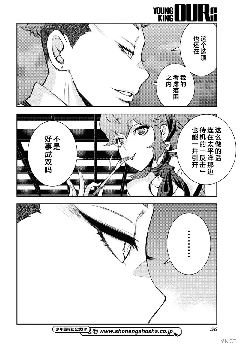 苍蓝钢铁的琶音,第160话,第24张