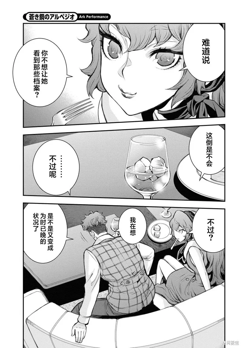 苍蓝钢铁的琶音,第160话,第25张