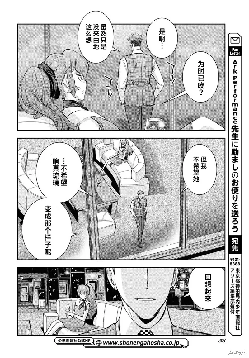 苍蓝钢铁的琶音,第160话,第26张