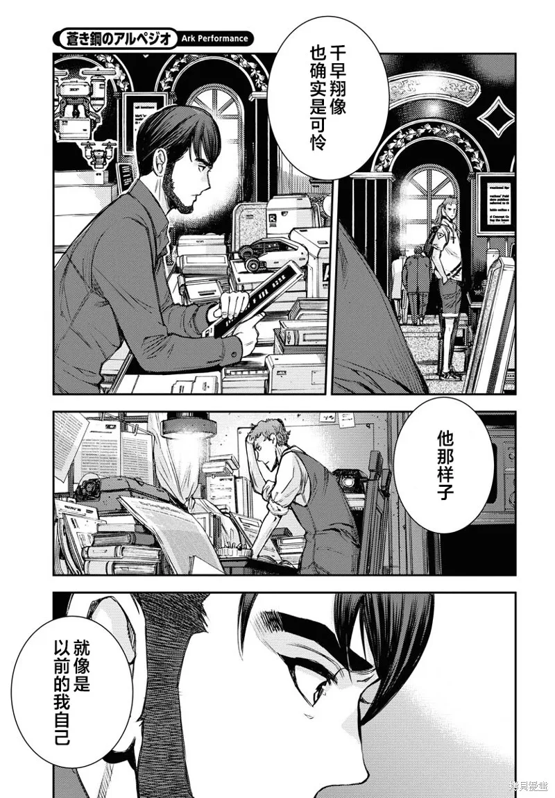 苍蓝钢铁的琶音,第160话,第27张