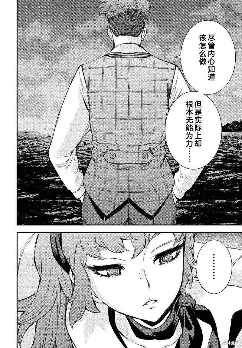 苍蓝钢铁的琶音,第160话,第28张