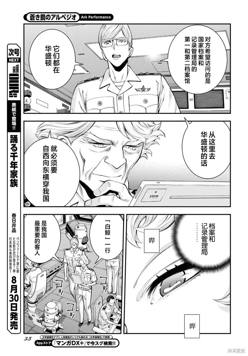 苍蓝钢铁的琶音,第160话,第3张
