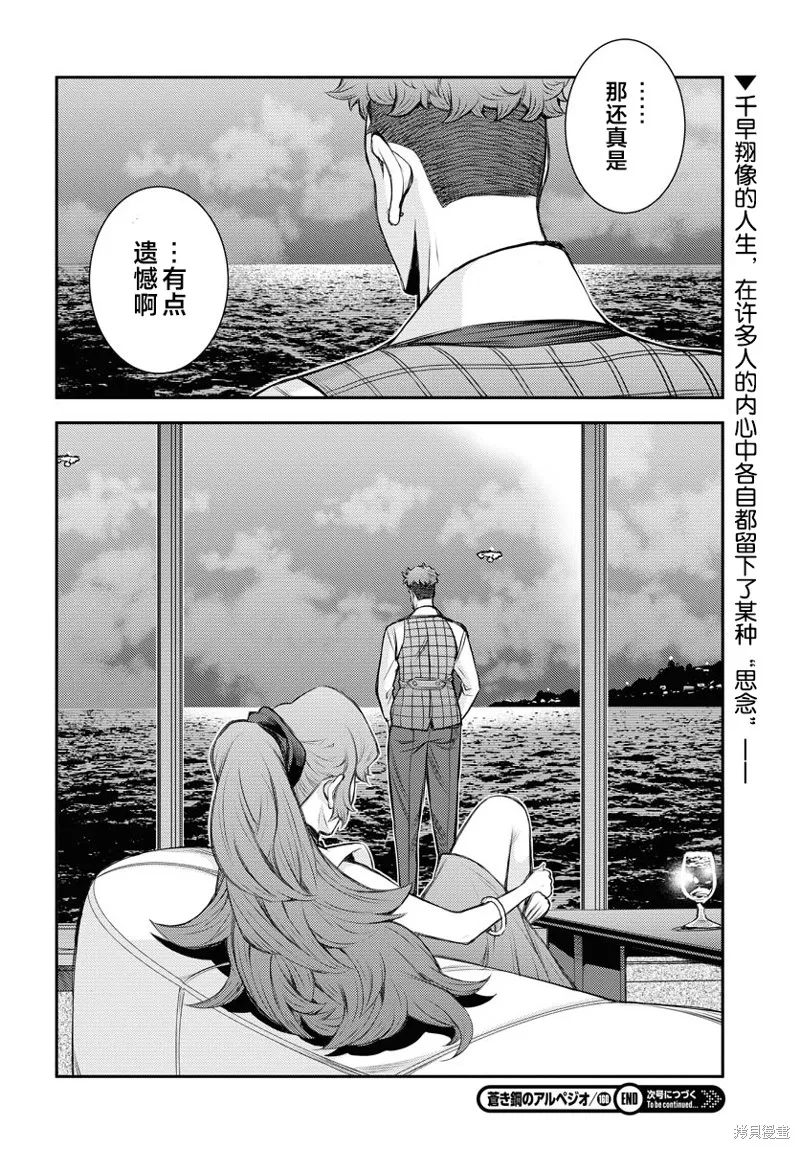 苍蓝钢铁的琶音,第160话,第30张