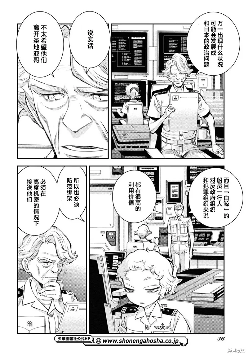 苍蓝钢铁的琶音,第160话,第4张