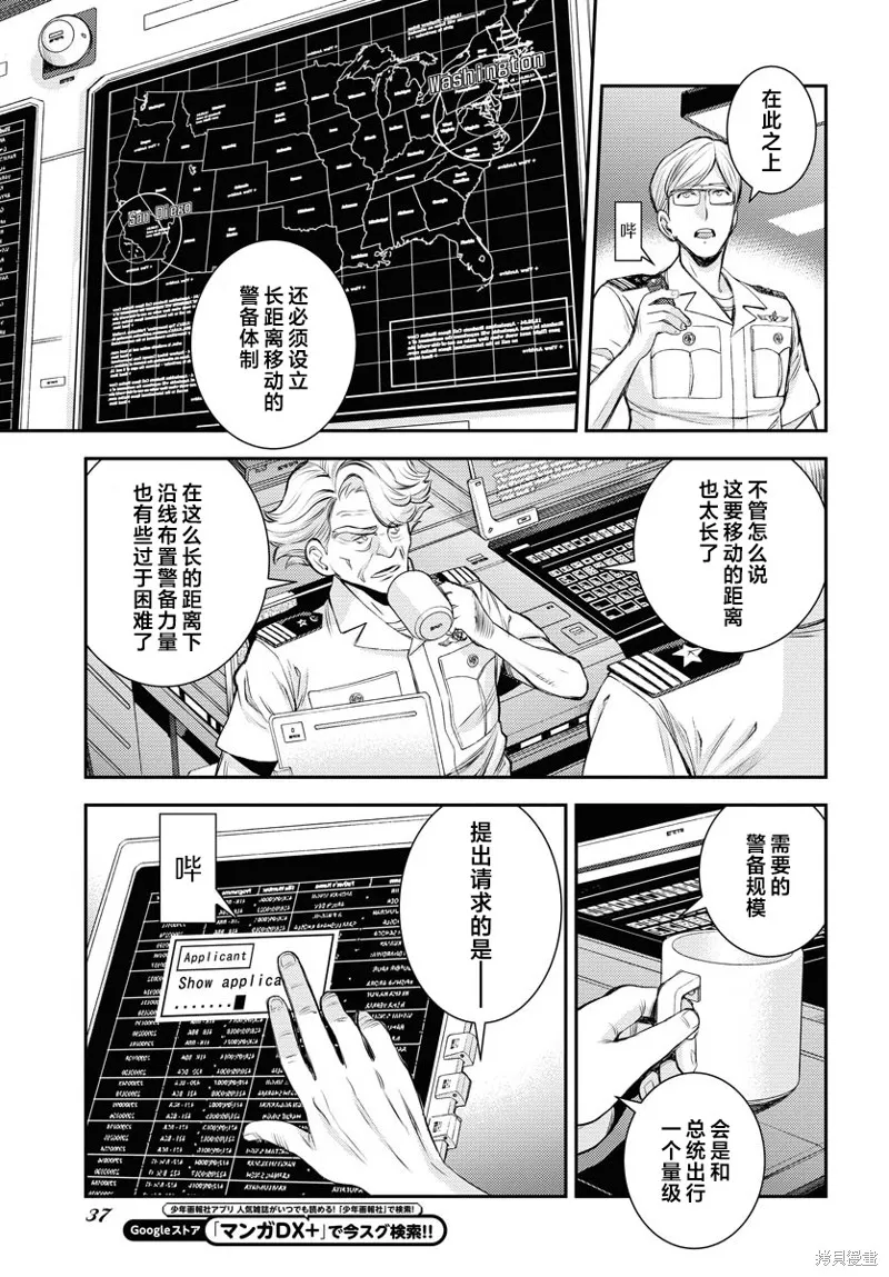 苍蓝钢铁的琶音,第160话,第5张