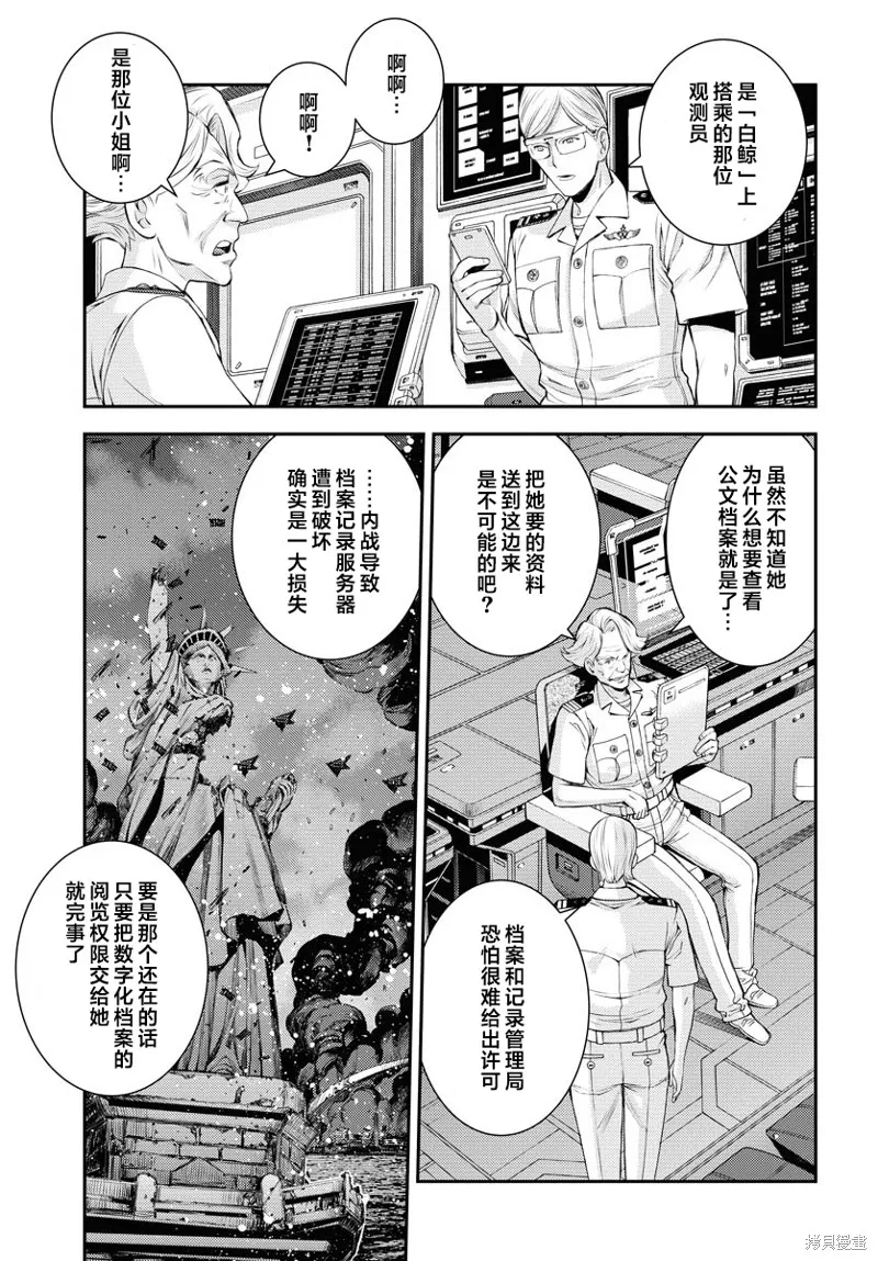 苍蓝钢铁的琶音,第160话,第7张