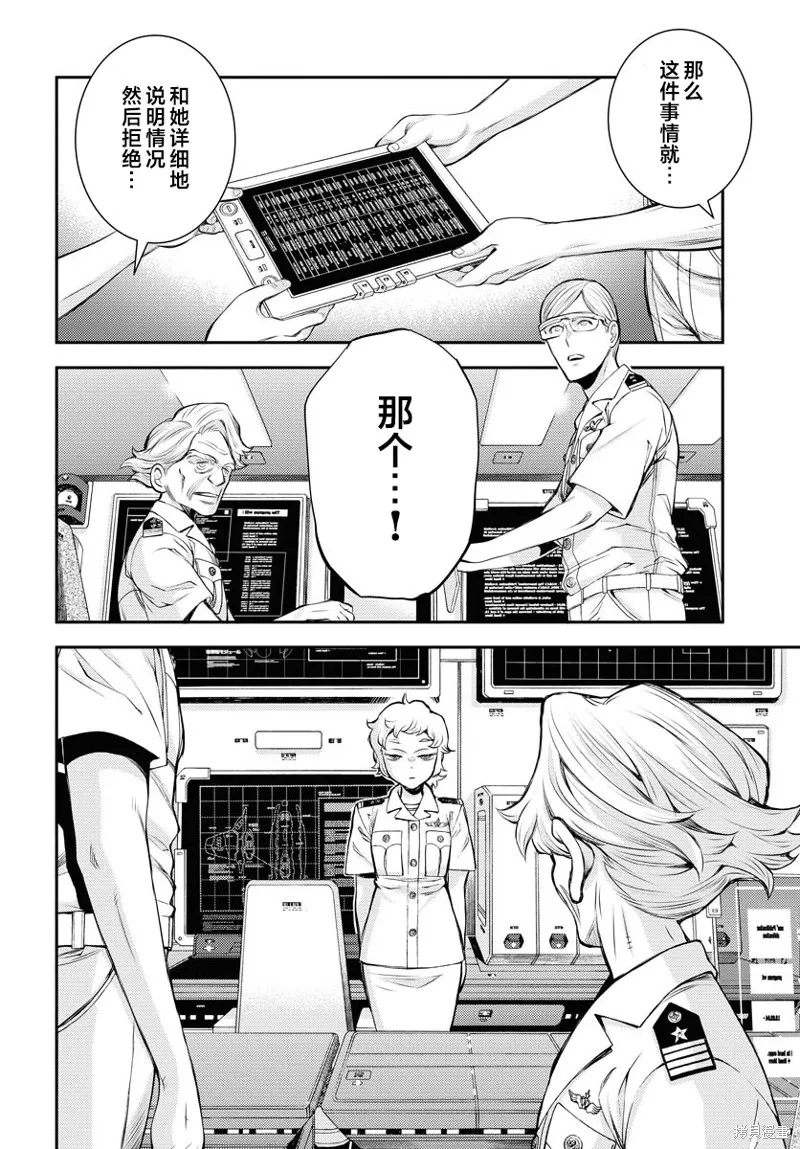 苍蓝钢铁的琶音,第160话,第8张