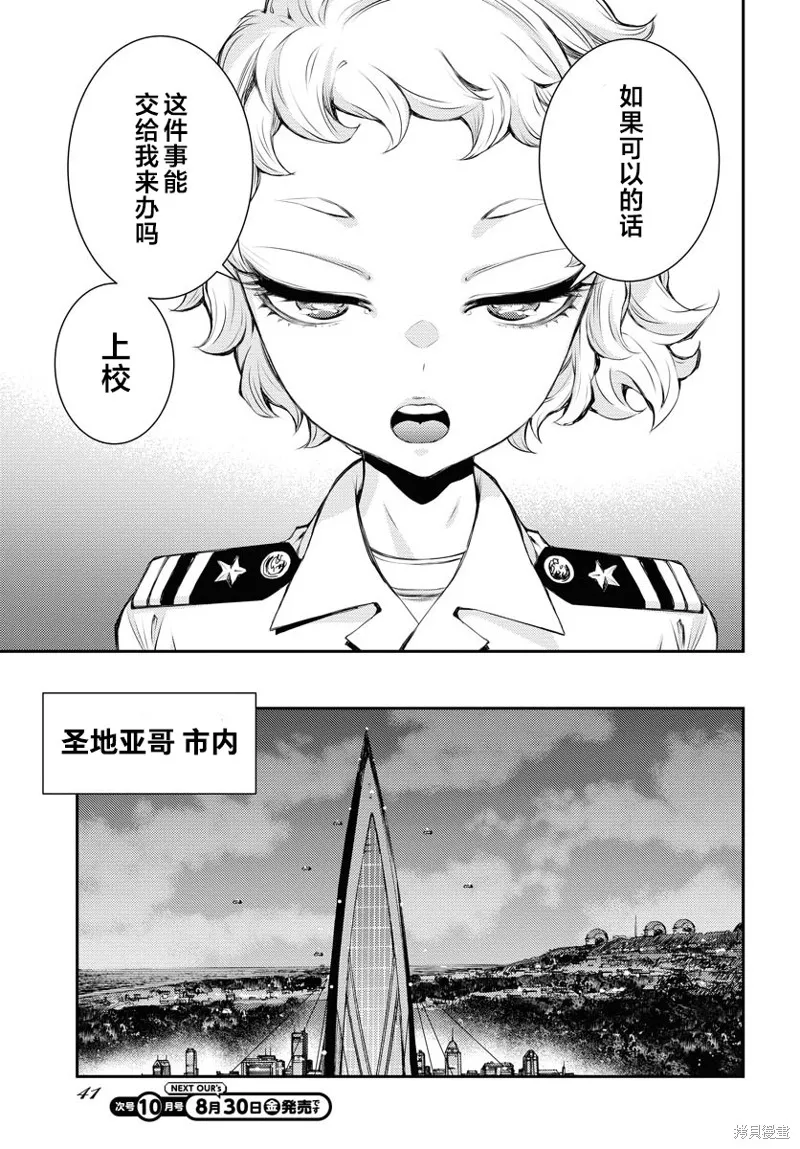 苍蓝钢铁的琶音,第160话,第9张
