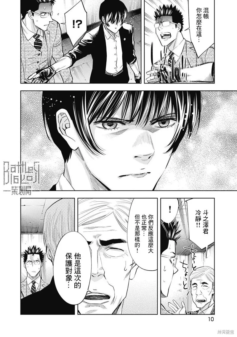 紅名單～警視廳組對三課PO～,第94话,第10张