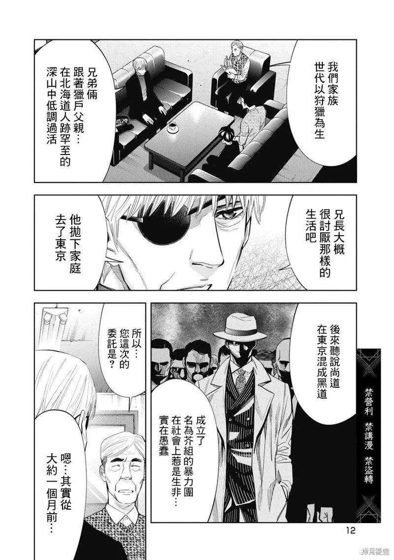 紅名單～警視廳組對三課PO～,第94话,第12张