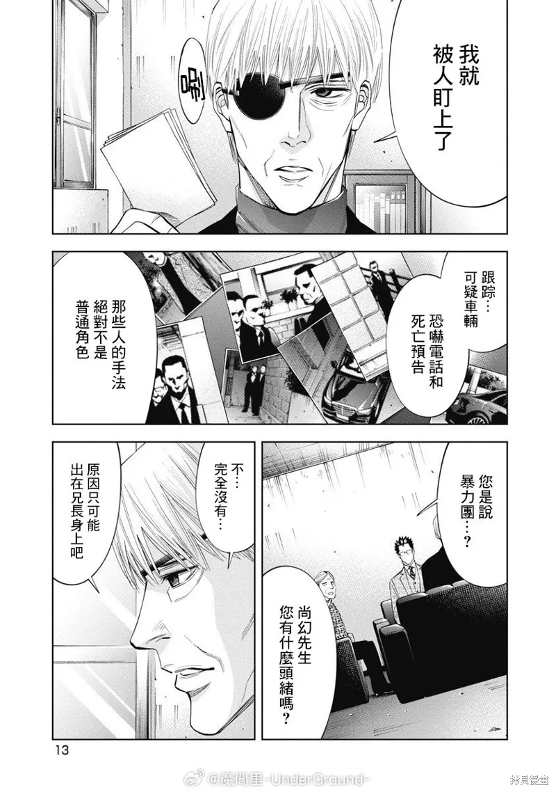 紅名單～警視廳組對三課PO～,第94话,第13张