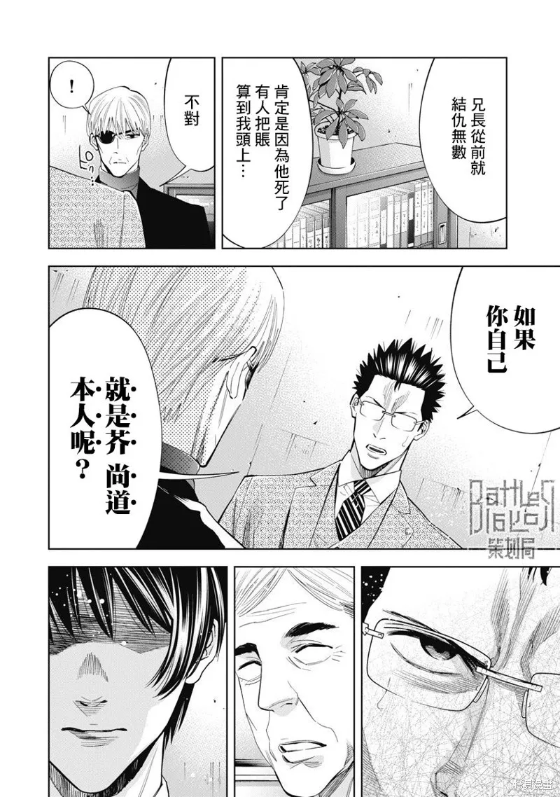紅名單～警視廳組對三課PO～,第94话,第14张