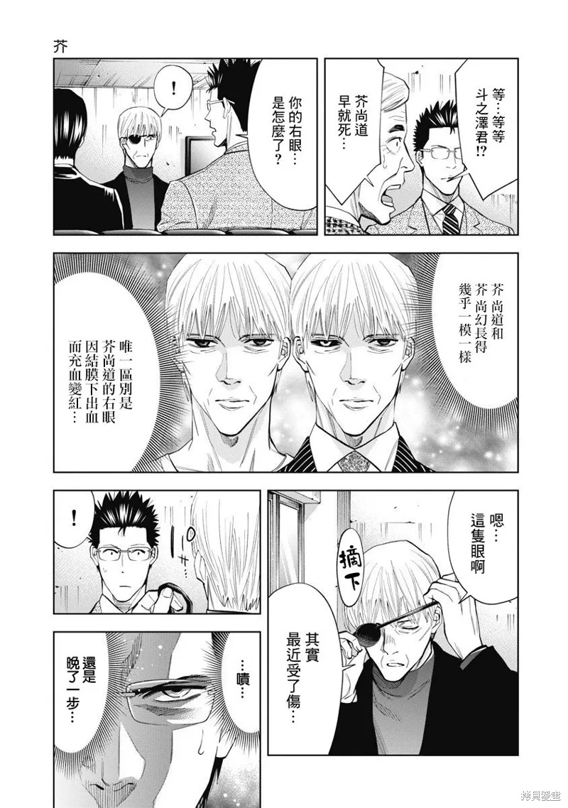 紅名單～警視廳組對三課PO～,第94话,第15张
