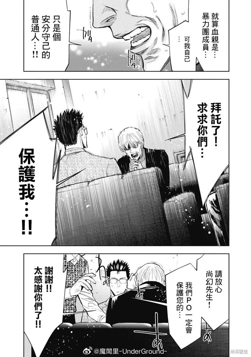 紅名單～警視廳組對三課PO～,第94话,第17张
