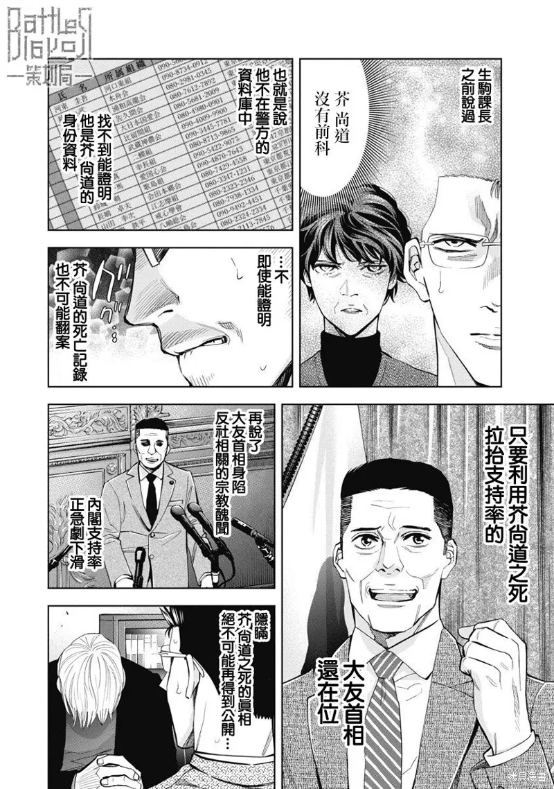 紅名單～警視廳組對三課PO～,第94话,第18张