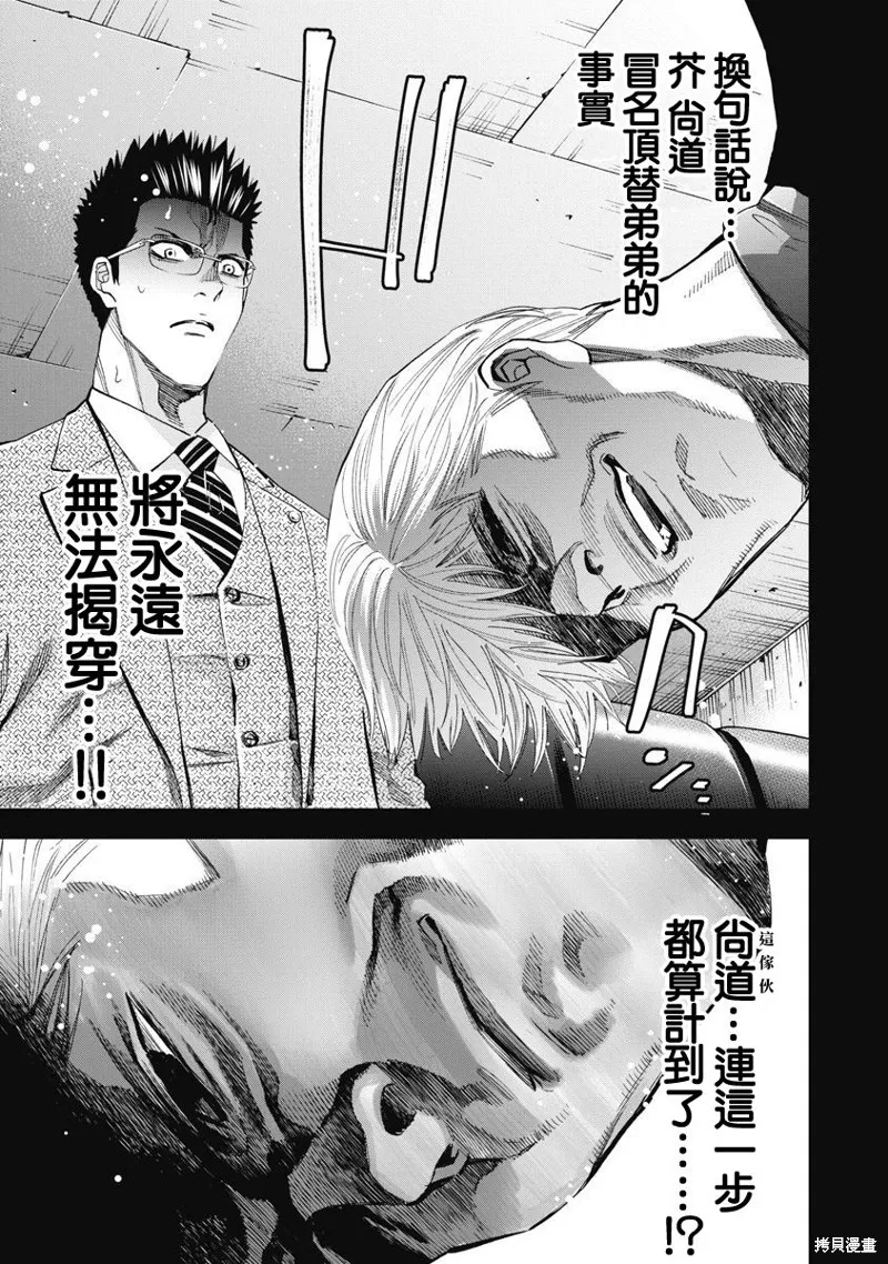 紅名單～警視廳組對三課PO～,第94话,第19张