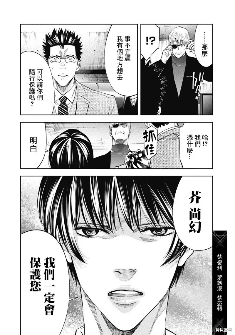 紅名單～警視廳組對三課PO～,第94话,第20张